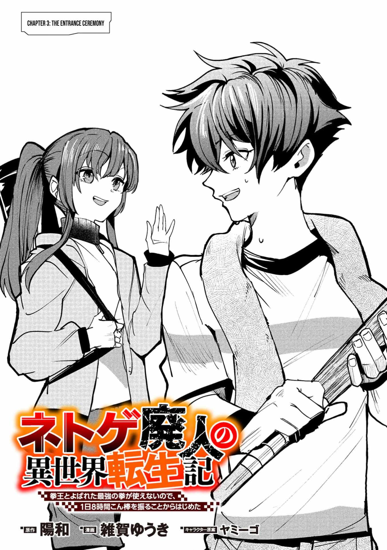 Reincarnation of the Online Game Addict ~ I Can't Use the Overpowered Fists That Made Me the Fist King, so Now I Swing a Club for Eight Hours a Day Chapter 3 4